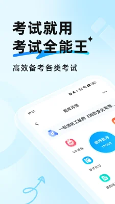 考试全能王 2.0.2 安卓版 3
