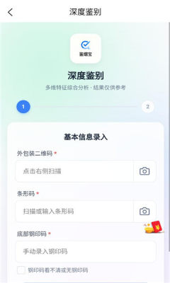 鉴烟宝 1.0.4 安卓版 1