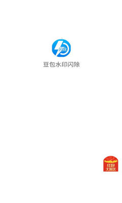 豆包水印闪除 1.0.1 安卓版 1