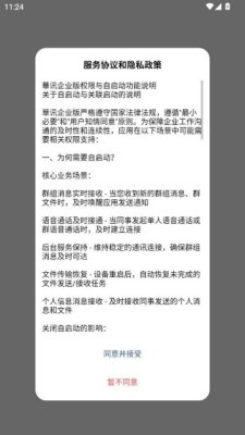 華讯企业版 3.10.6 安卓版 1