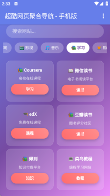 手机聚合网页导航软件免费版 1.0 安卓版 1