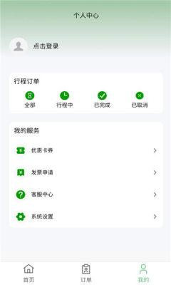 沂州出行 1.0.1 安卓版 1