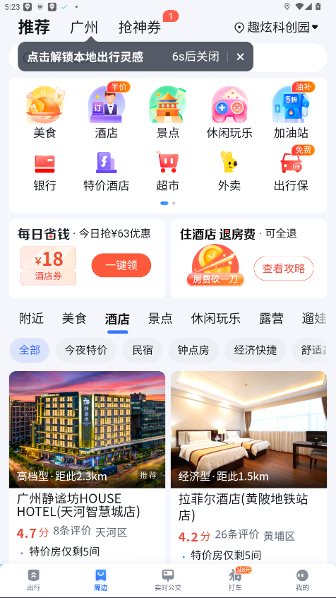 百度地图内置茉莉版 19.0.0 安卓版 1