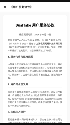 DualTake相机 1.0.2 安卓版 1