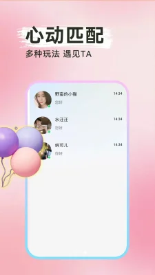 觅友爱寻欢 1.0.1 安卓版 3