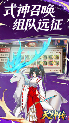 天神传手游 1.0.1 安卓版 3