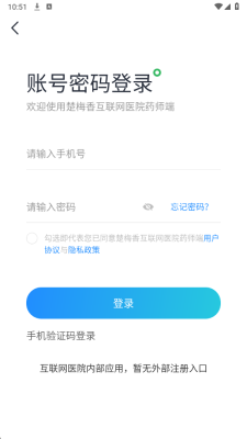 楚梅香互联网医院药师端 1.0.0 安卓版 2