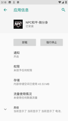 NPC和平精英 3.9 安卓版 2
