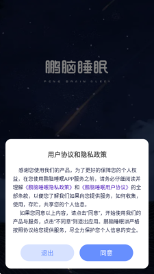 鹏脑睡眠 v1.0.4 安卓版 1