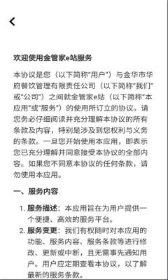 金管家e站 1.15 安卓版 2