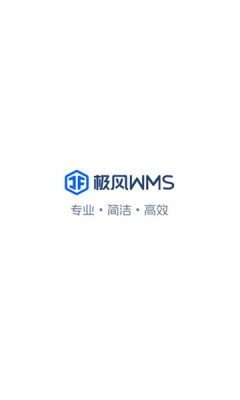 极风wms仓库 1.3.88 安卓版 2