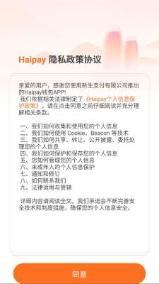 haipay新生支付 1.0.1 安卓版 2