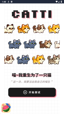 catti人格测试软件 1.0 安卓版 1