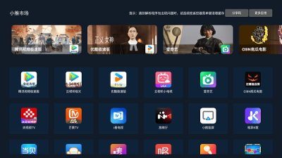 小推市场TV版 2.04_mrgao 安卓版 2