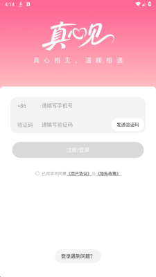 真心见 2.4.0 安卓版 1