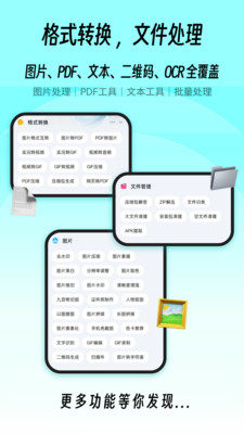 一木百宝箱 1.0.0 安卓版 1