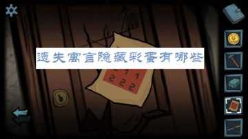 遗失寓言隐藏彩蛋有哪些-遗失寓言彩蛋解析