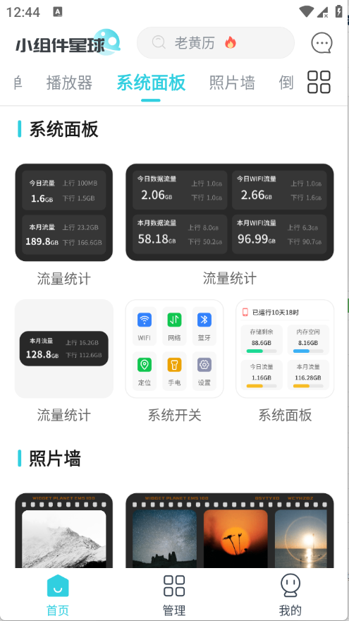 小组件星球 1.0 安卓版 2