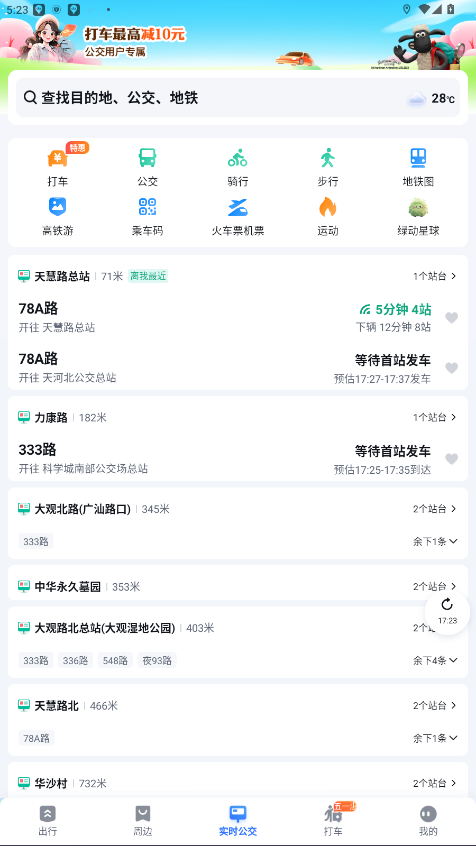 百度地图内置茉莉版 19.0.0 安卓版 2
