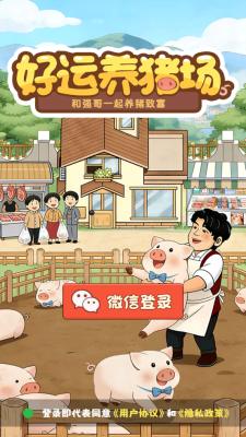好运养猪场 1.0.2 安卓版 2