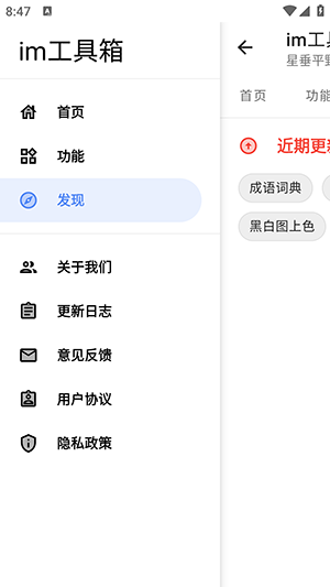 im工具箱 1.2.9 安卓版 3