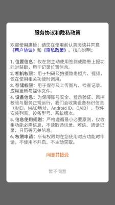 鹰检2.0 2.6.3 安卓版 1