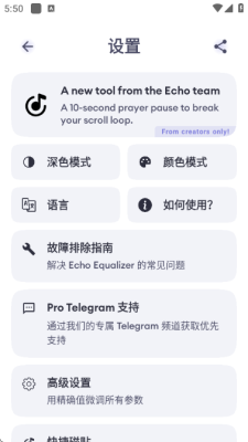 Echo Equalizer 6.4 安卓版 2