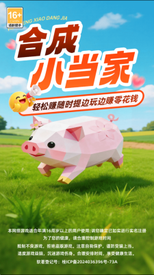 合成小当家 1.0.2 安卓版 2