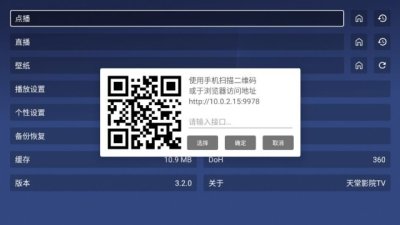 天堂影院tv 3.2.0 安卓版 2