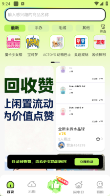 回收赞 1.0.11 安卓版 3