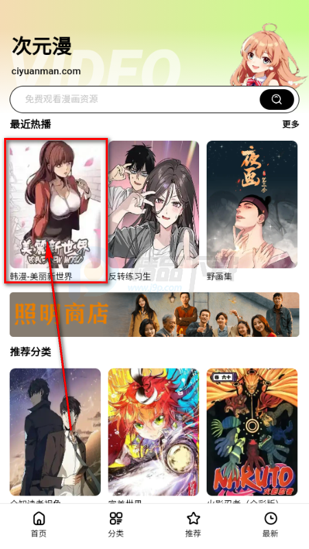 次元漫app免费版 次元漫app免费版