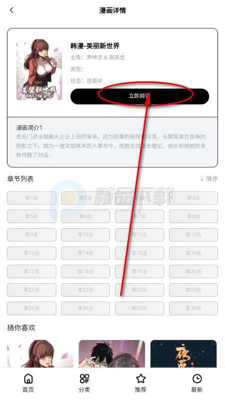次元漫app免费版 次元漫app免费版