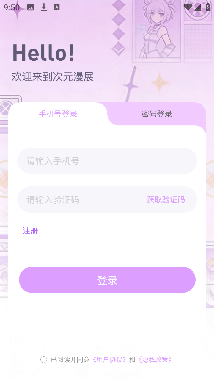 次元漫展购票平台官方版app下载-次元漫展软件安卓版移动版下载