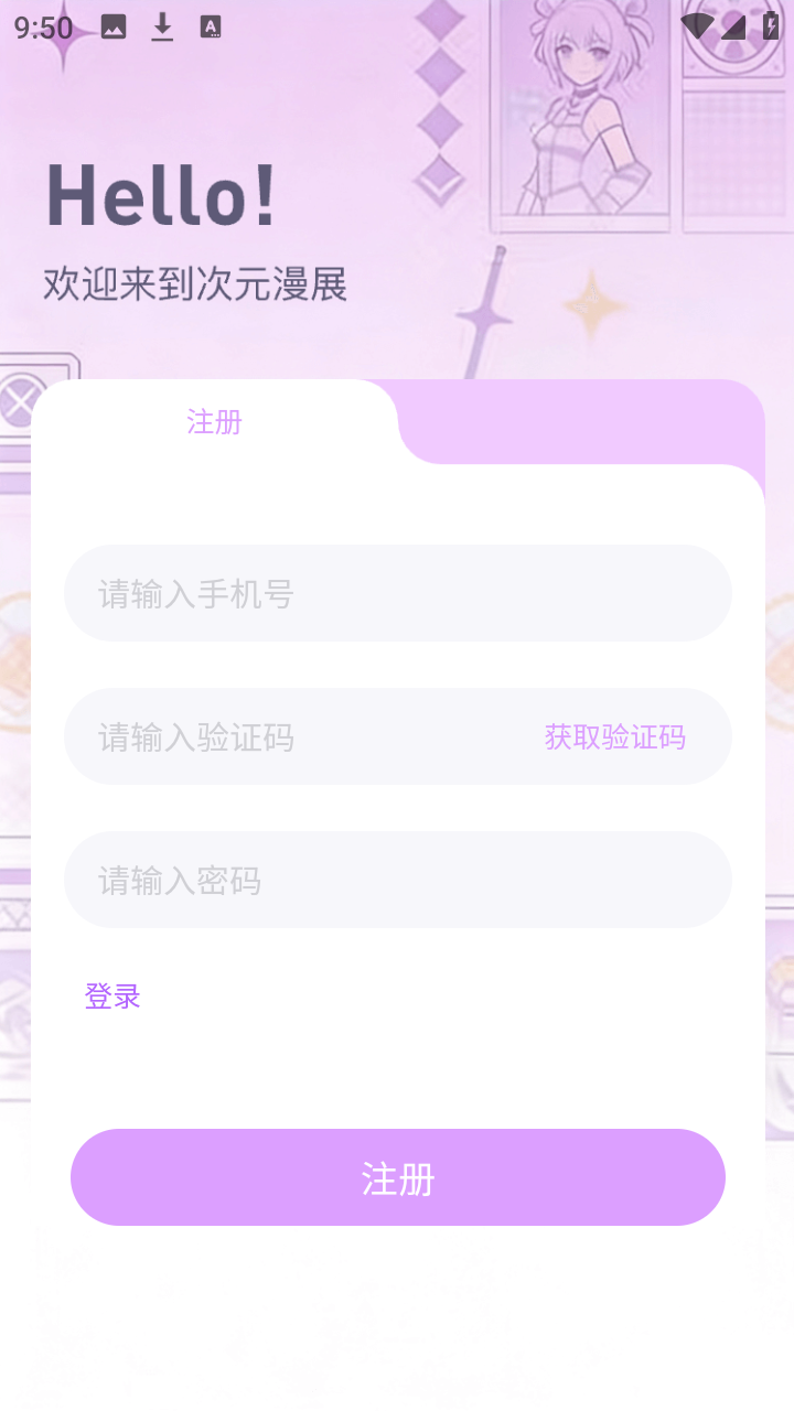 次元漫展购票平台官方版app下载-次元漫展软件安卓版移动版下载