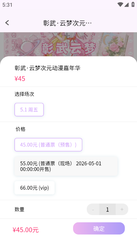 次元漫展购票平台官方版app下载-次元漫展软件安卓版移动版下载