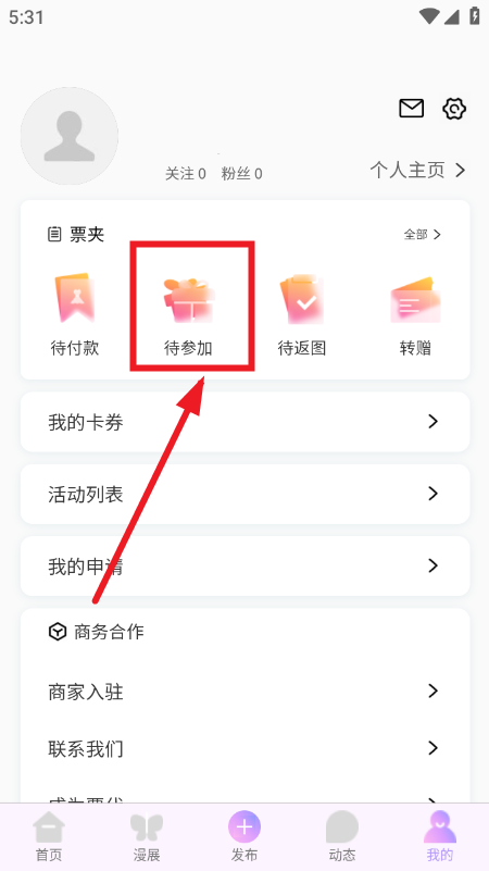 次元漫展购票平台官方版app下载-次元漫展软件安卓版移动版下载