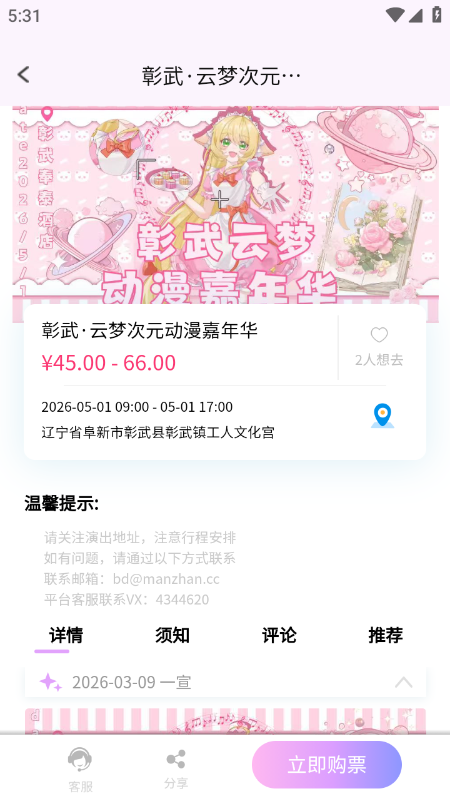 次元漫展购票平台官方版app下载-次元漫展软件安卓版移动版下载