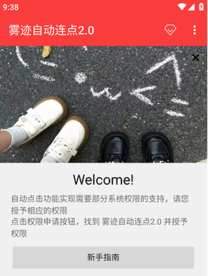 雾迹自动连点2.0app官方版