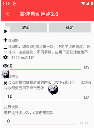 雾迹自动连点2.0app官方版