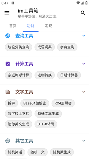 im工具箱APP安卓下载最新版本-im工具箱手机版免费下载安装v1.2.9
