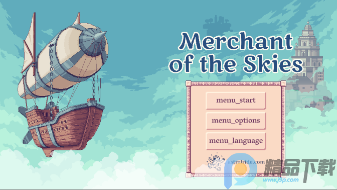 天空商人(MerchantOfTheSkies)