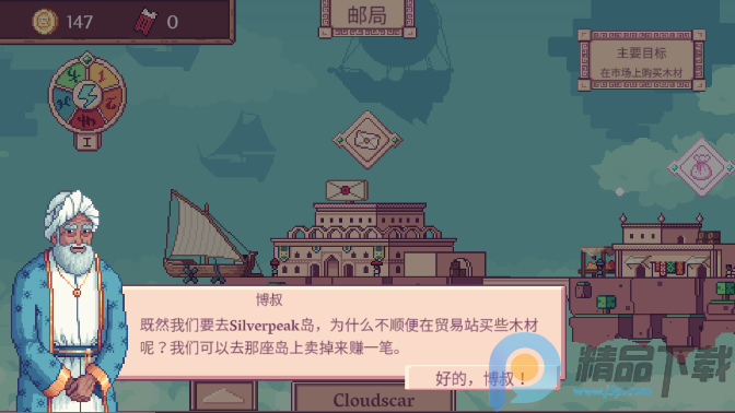 天空商人(MerchantOfTheSkies)