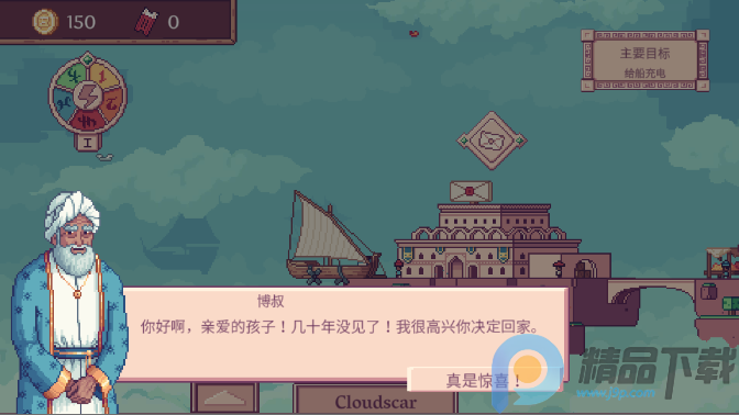 天空商人(MerchantOfTheSkies)