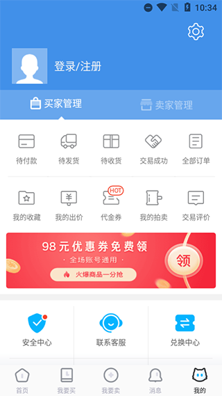 交易猫app使用介绍