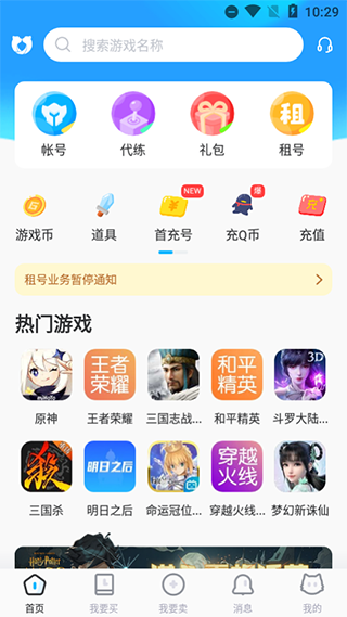 交易猫app使用介绍