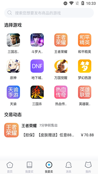 交易猫app使用介绍