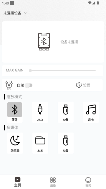 Wuzhi Audio蓝牙连接app下载-Wuzhi Audio官方正版软件客户端下载