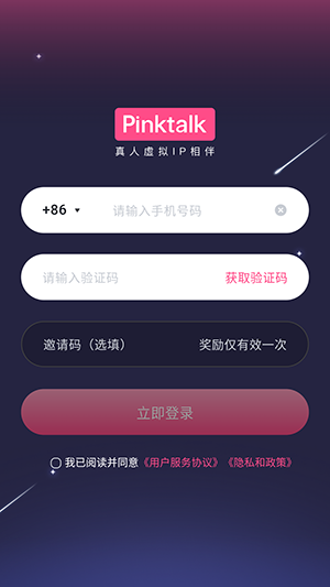 PinkTalk下载官方安卓最新版-PinkTalkAI软件免费下载手机版v1.1.0