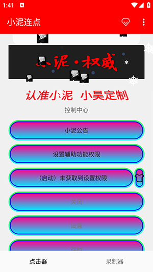 小泥连点APP安卓下载免费版-小泥连点手机版免费下载最新版v2.0.12.28