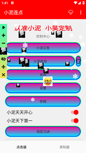 小泥连点APP安卓下载免费版-小泥连点手机版免费下载最新版v2.0.12.28